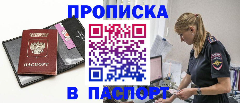 временная регистрация в Феодосии